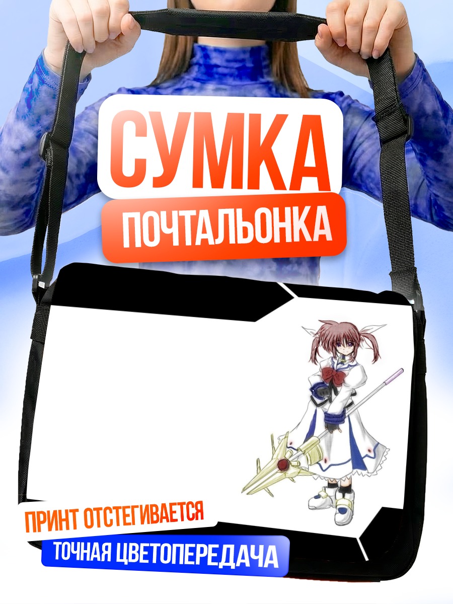 Сумка-почтальонка Наноха Такамачи с посохом