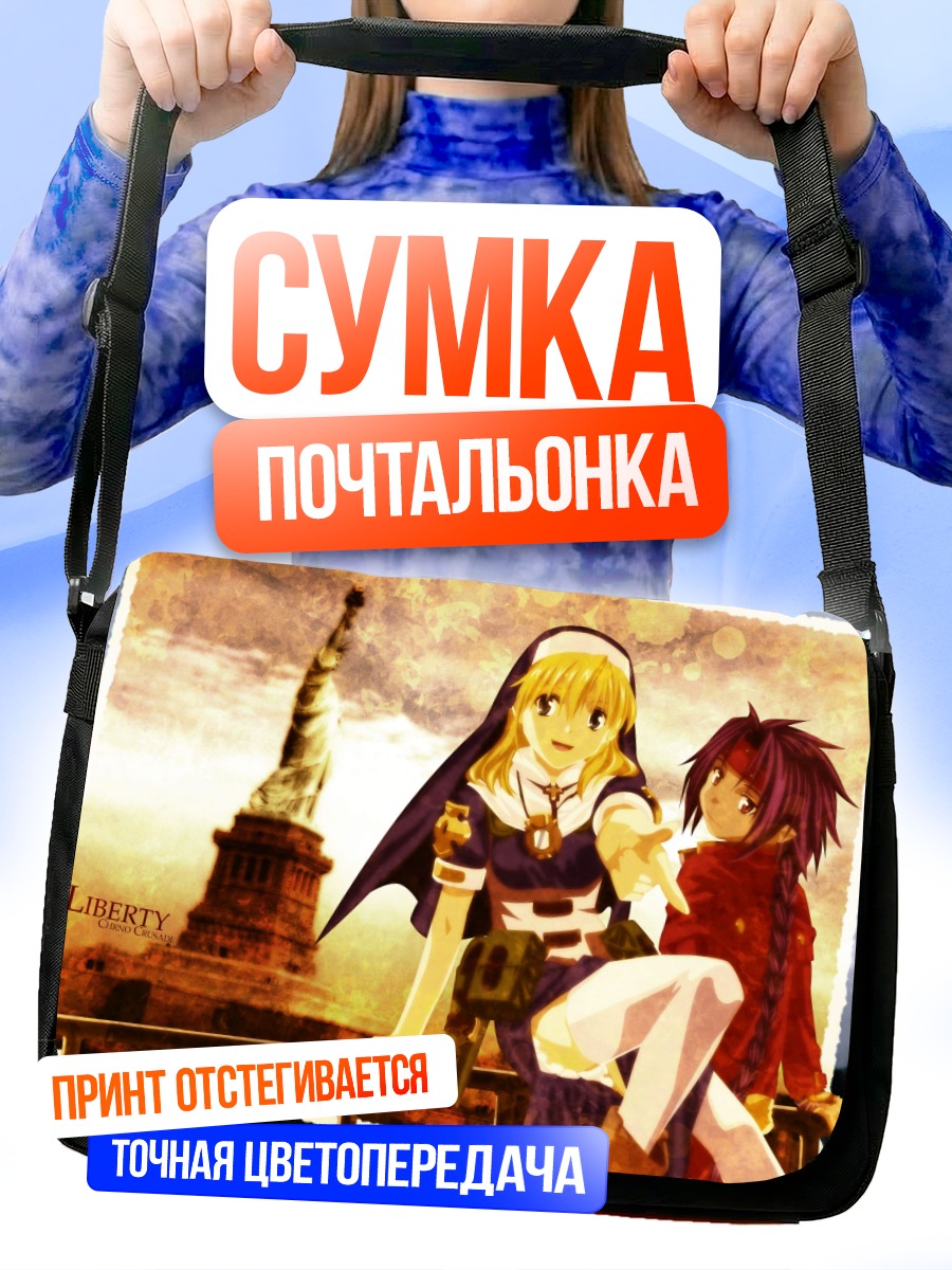 Сумка-почтальонка Розета Кристофер и Хроно