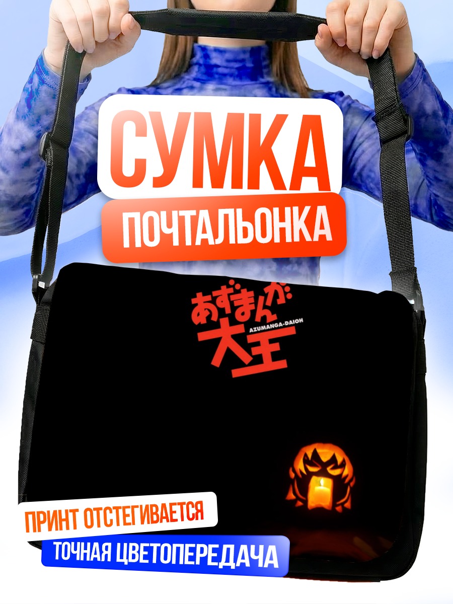 Сумка-почтальонка Томо Такино с тыквой
