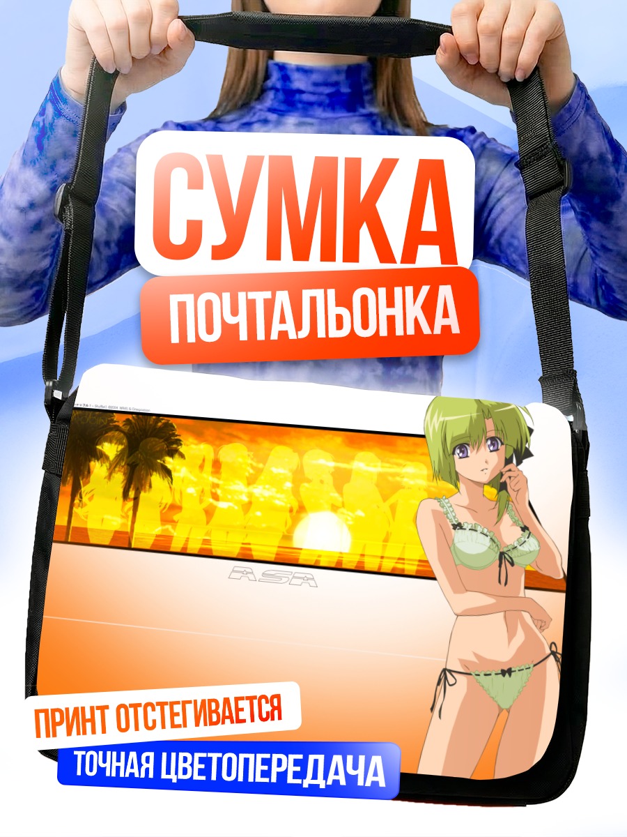 Сумка-почтальонка Аса Сигурэ на пляже