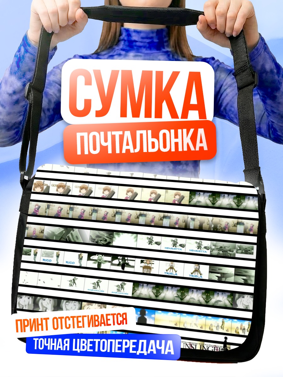 Сумка-почтальонка Анжелика из Gunslinger Girl