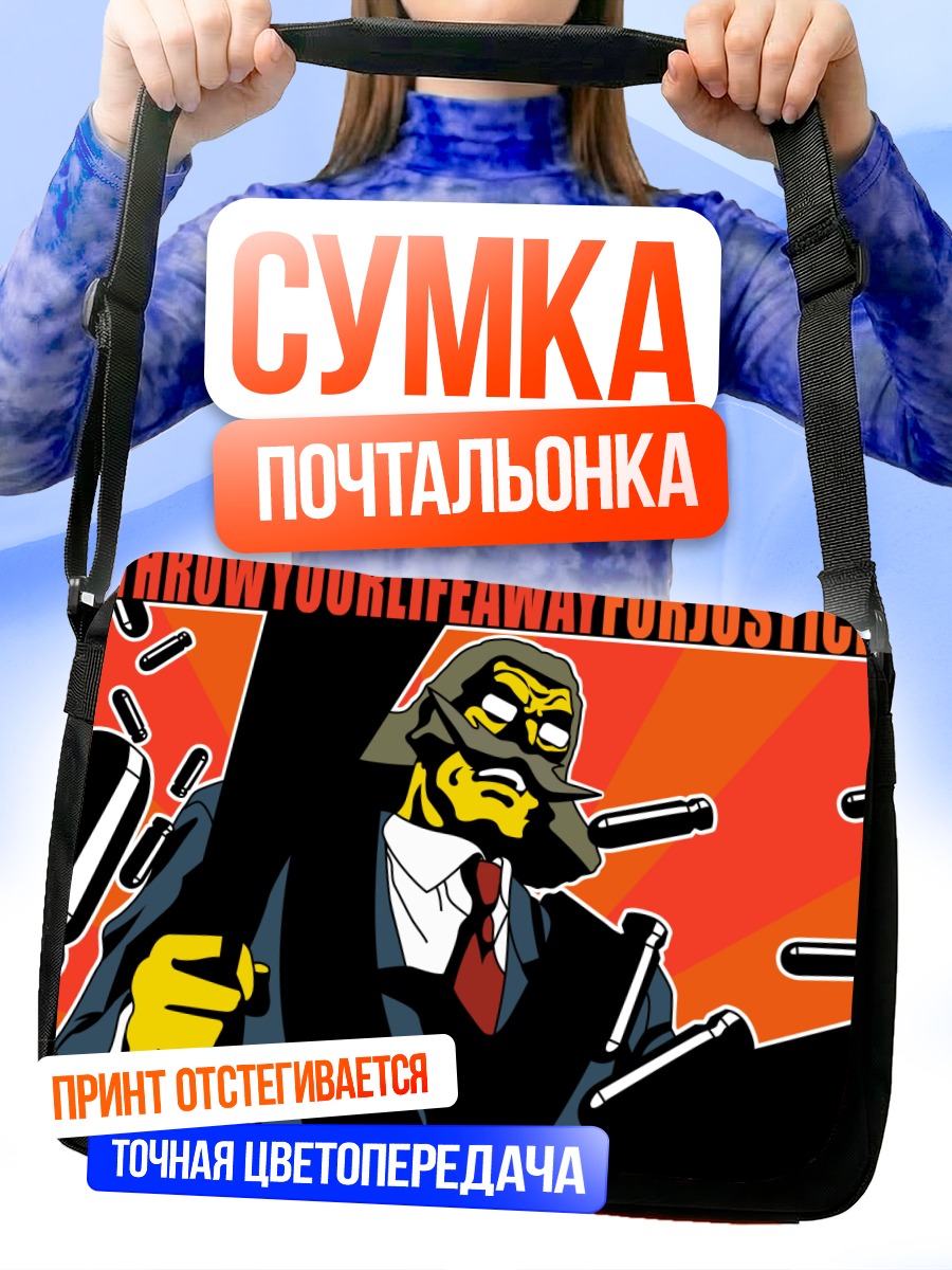 Сумка-почтальонка Кабапу за справедливость