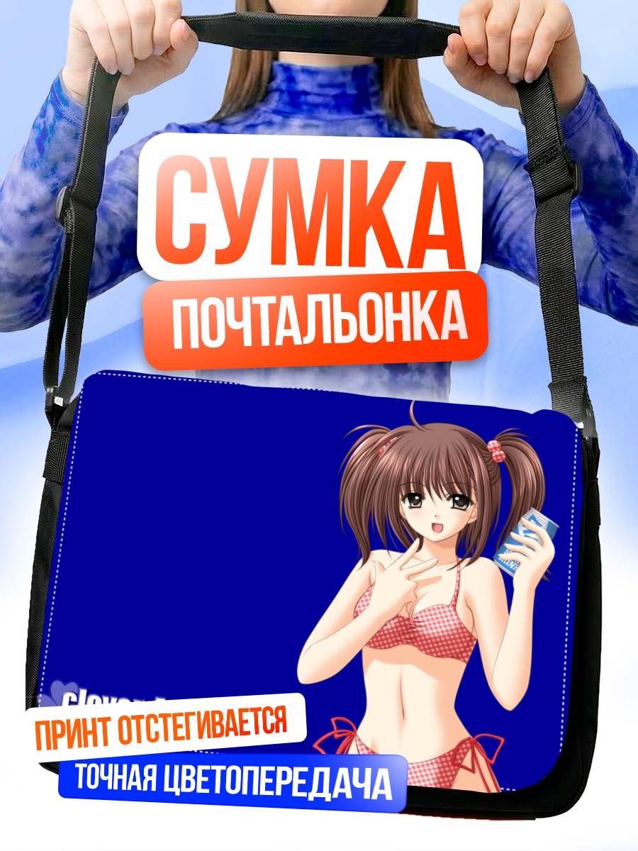 Сумка-почтальонка Клевер 4 в купальнике