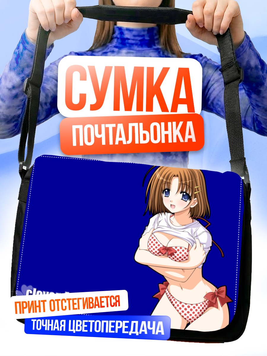 Сумка-почтальонка Девушка в белье