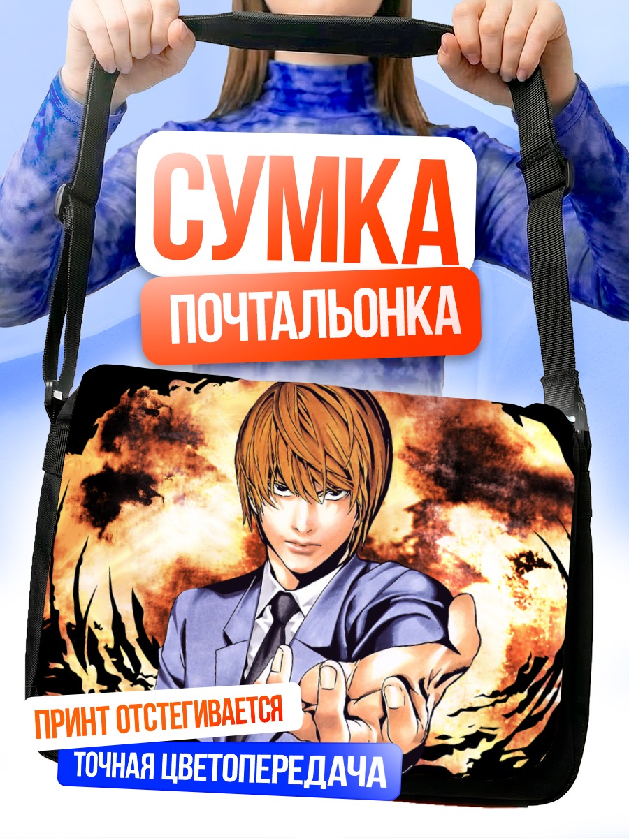 Сумка-почтальонка Лайт Ягами в огне