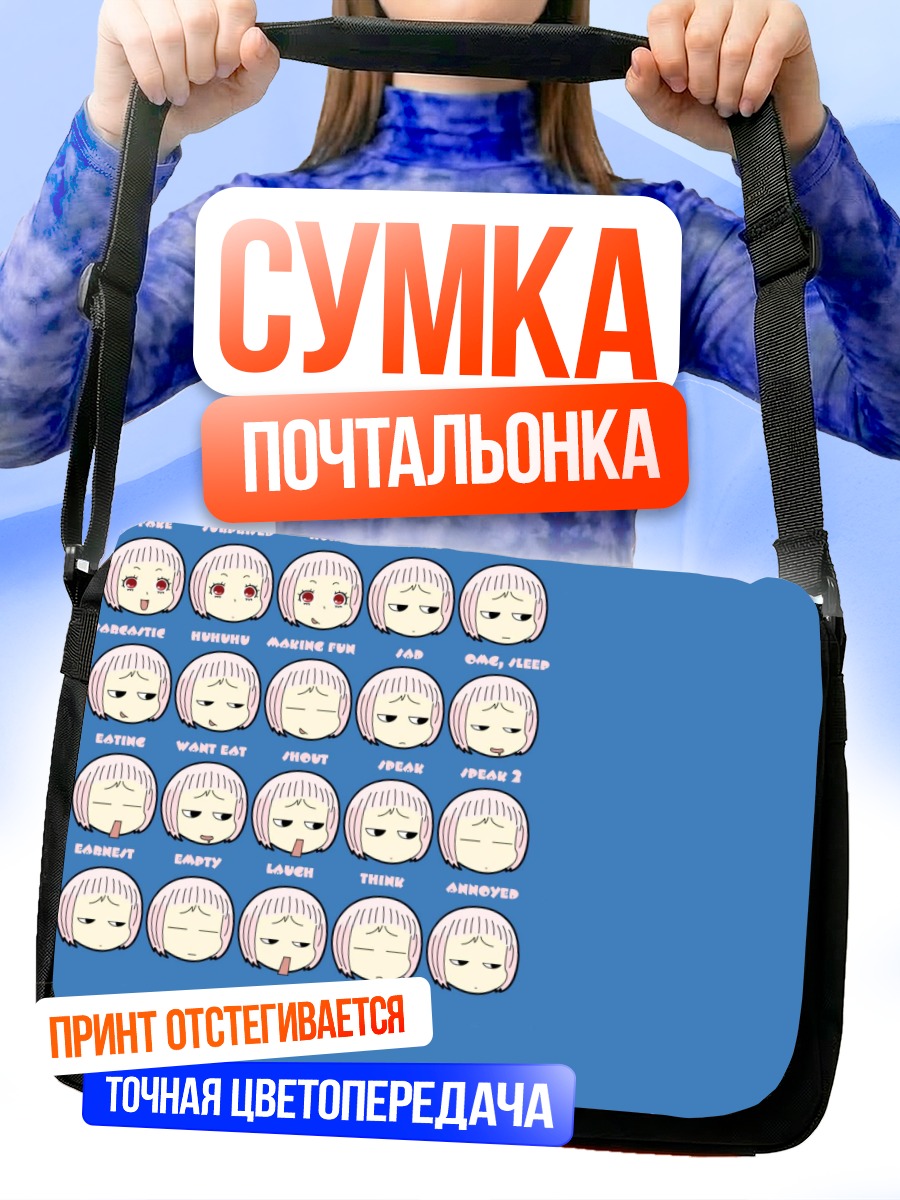 Сумка-почтальонка Эмоции Гуу
