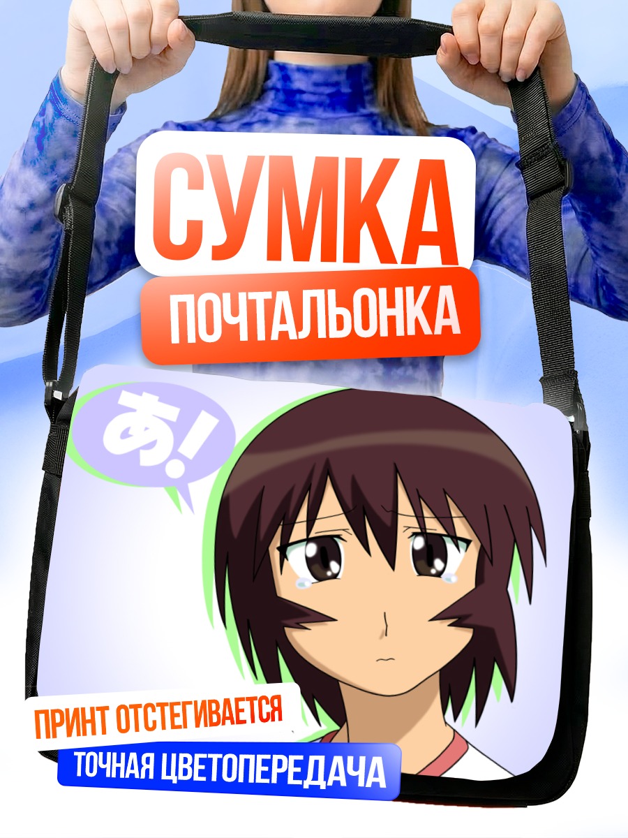 Сумка-почтальонка Кагура в шоке