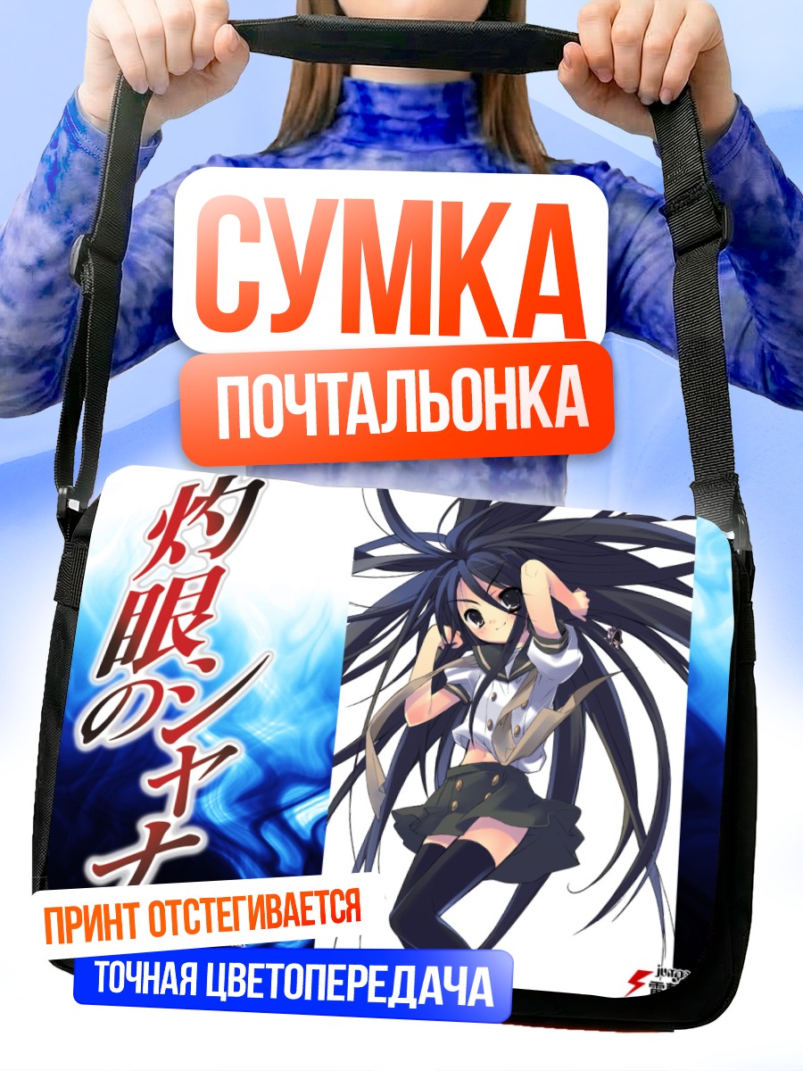 Сумка-почтальонка Шана в пламени