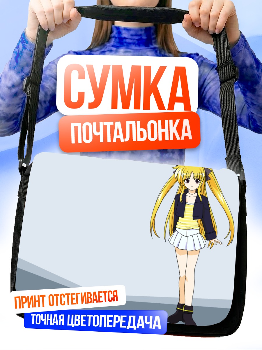Сумка-почтальонка Фейт Тестаросса в юбке