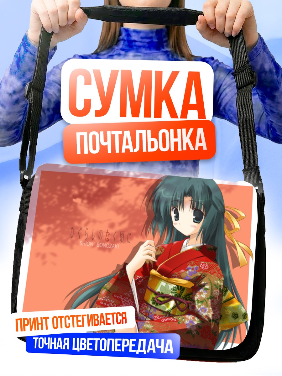 Сумка-почтальонка Шион Сонозаки в кимоно