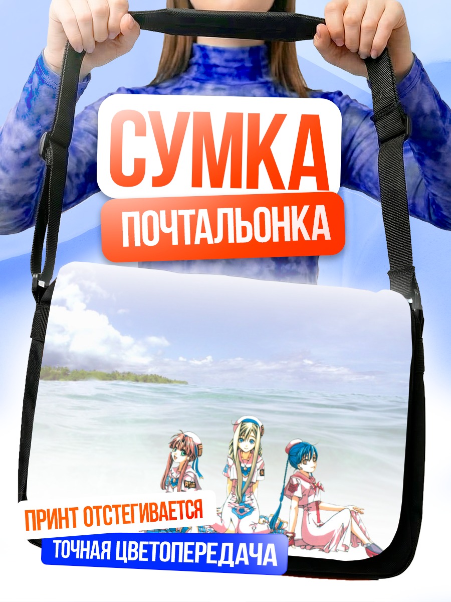 Сумка-почтальонка Ария на пляже