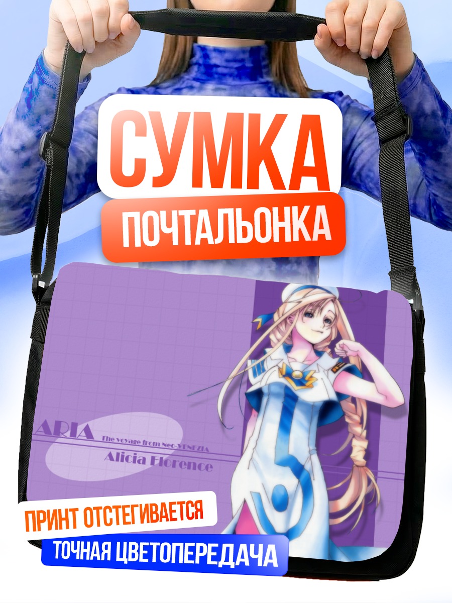 Сумка-почтальонка Алисия Флоренс в голубом