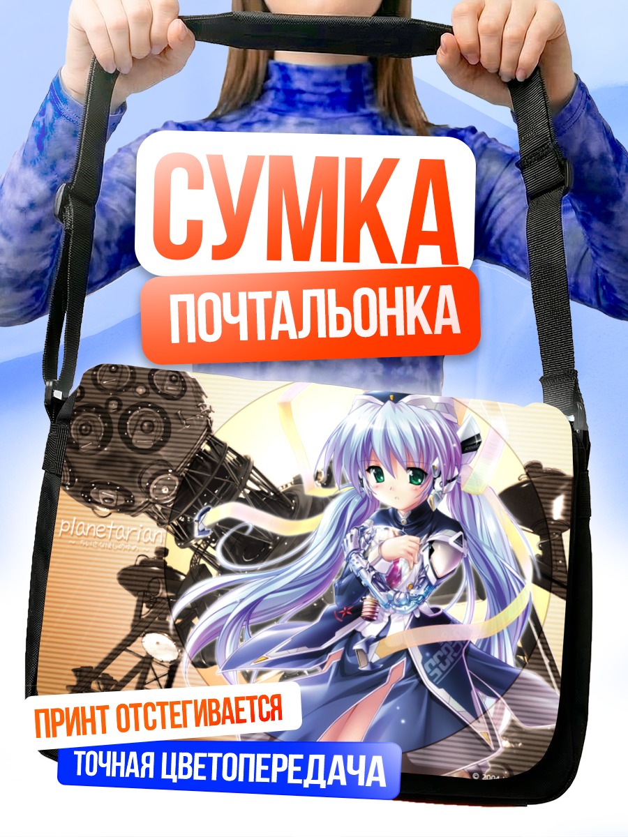 Сумка-почтальонка Ревери в космосе