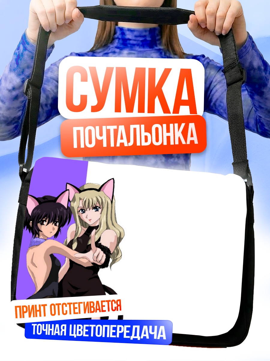 Сумка-почтальонка Мирей Буке и Кирика
