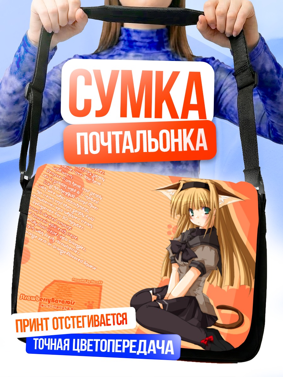 Сумка-почтальонка Девушка-кошка в форме