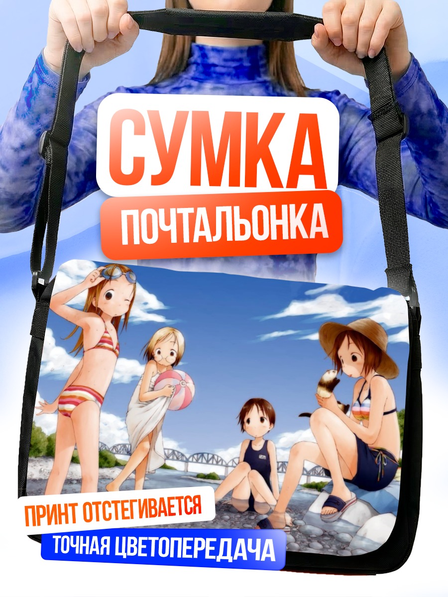 Сумка-почтальонка Чика Ито на пляже