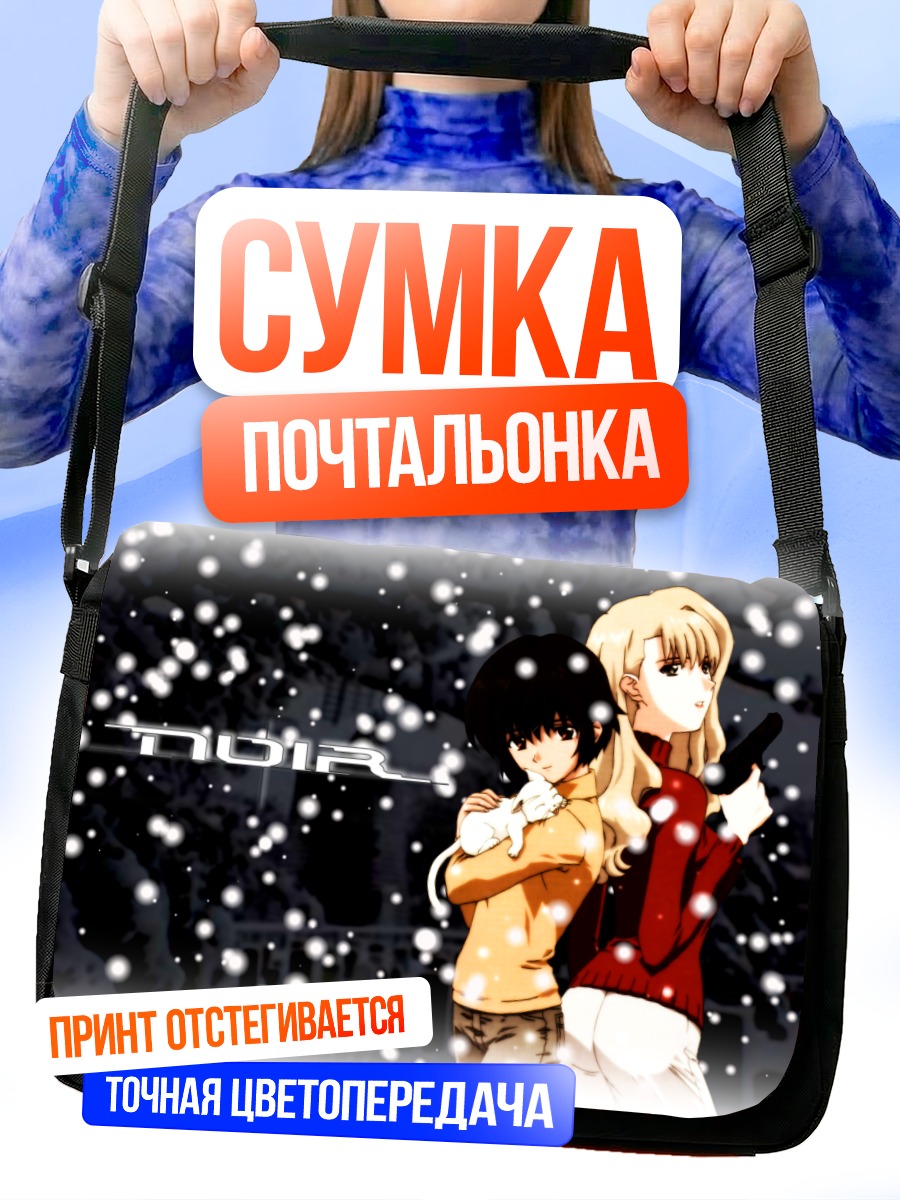 Сумка-почтальонка Мирей Буке и Кирика
