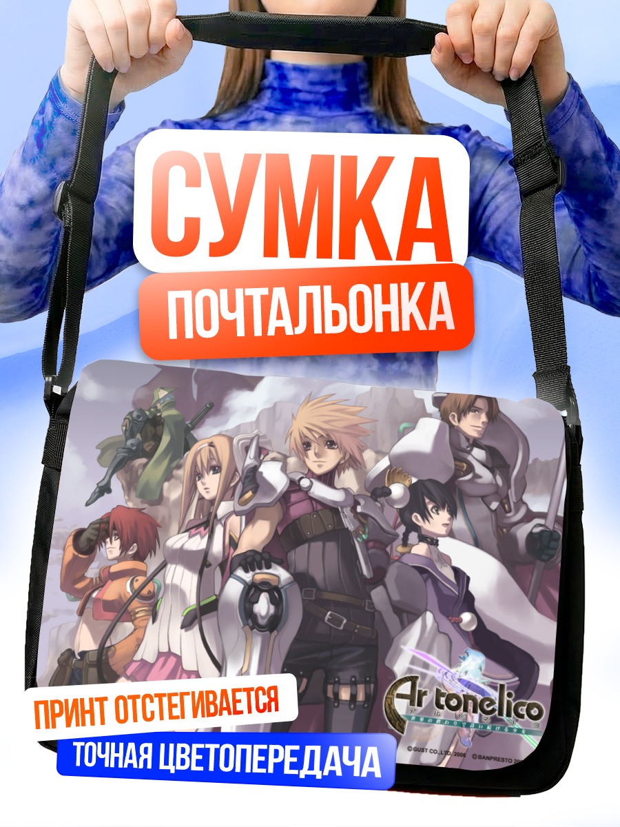 Сумка-почтальонка Герои Ar tonelico