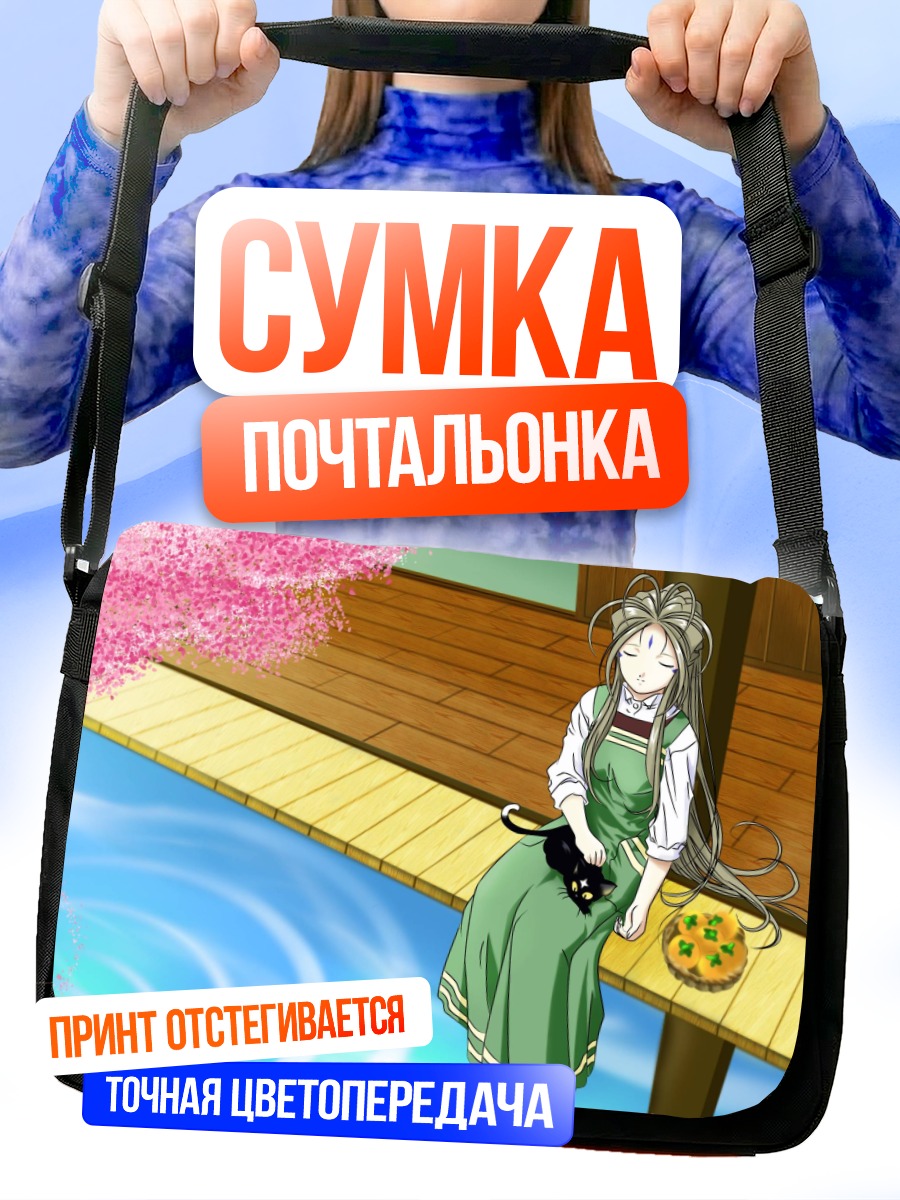 Сумка-почтальонка Бельданди у пруда