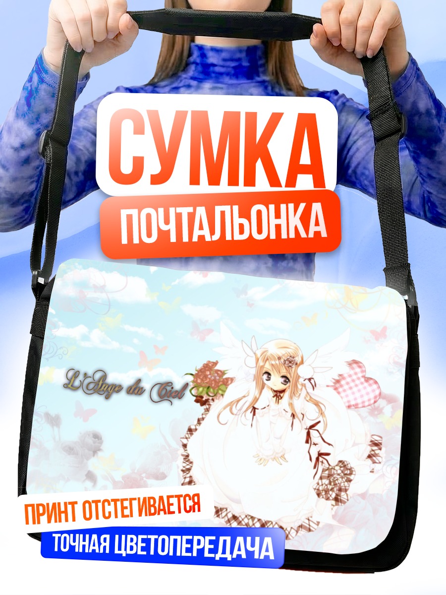 Сумка-почтальонка Миша в облаках