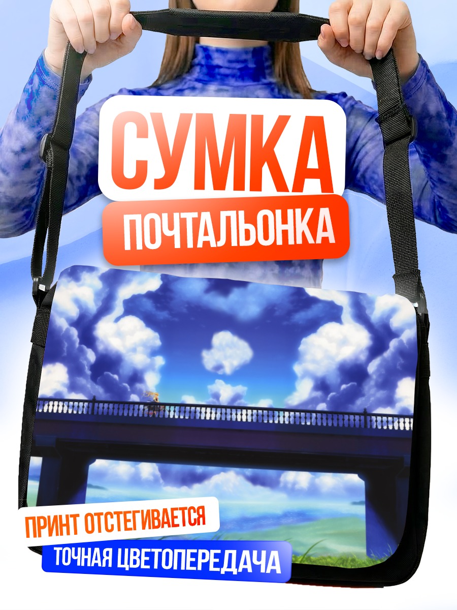 Сумка-почтальонка Мисузу Камио на мосту