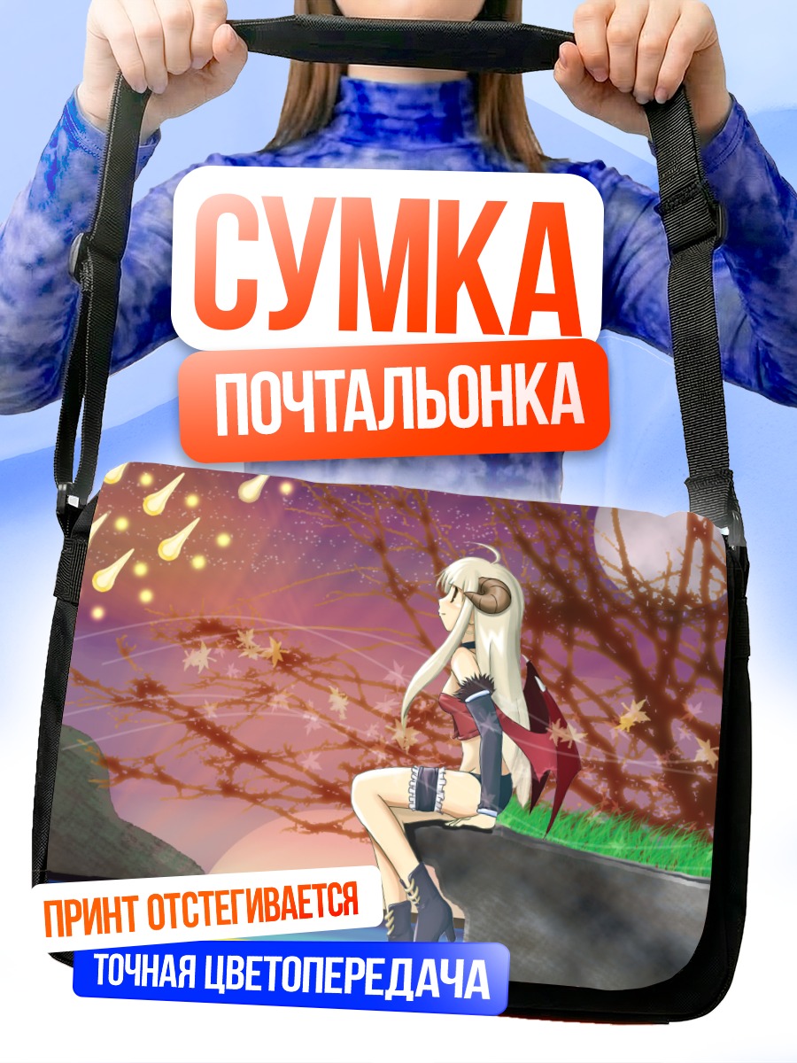 Сумка-почтальонка Рагнарёк под звездопадом