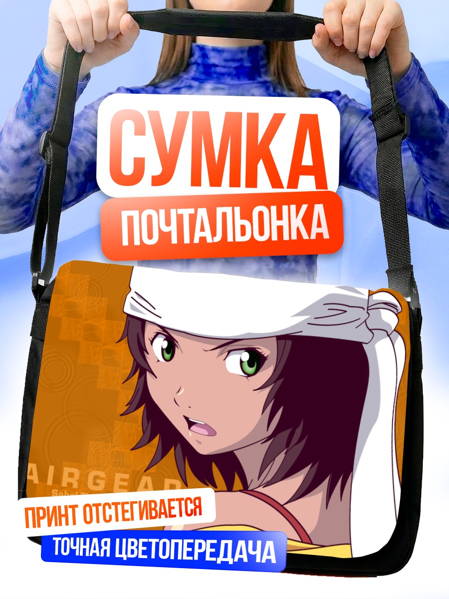 Сумка-почтальонка Сабель Тигр Хед