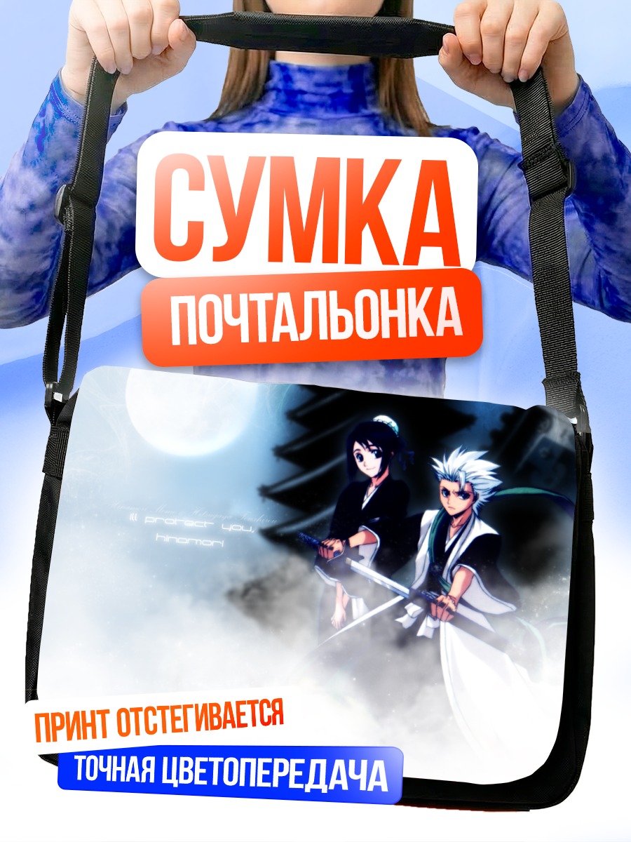 Сумка-почтальонка Тосиро Хицугая и Момо
