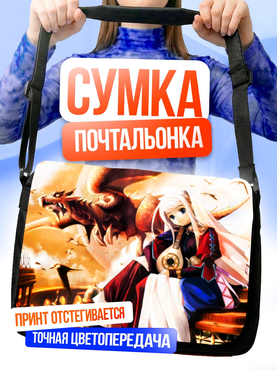 Сумка-почтальонка Рагнарёк Онлайн Дракон