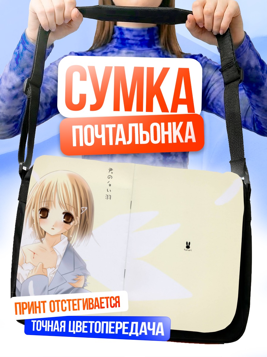 Сумка-почтальонка Чисе в небе