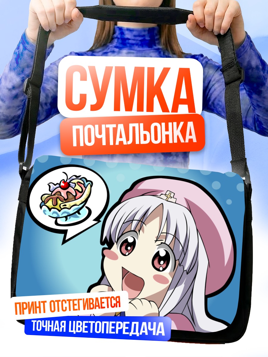 Сумка-почтальонка Азмария Хендрик и десерт