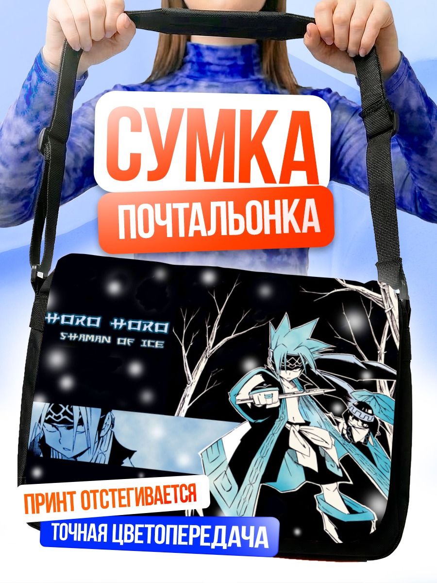 Сумка-почтальонка Хоро Хоро ледяной шаман