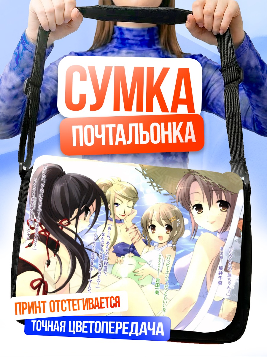 Сумка-почтальонка Шана на пляже