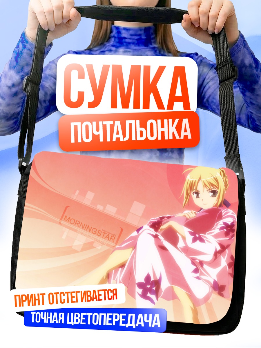 Сумка-почтальонка Артурия Пендрагон в кимоно