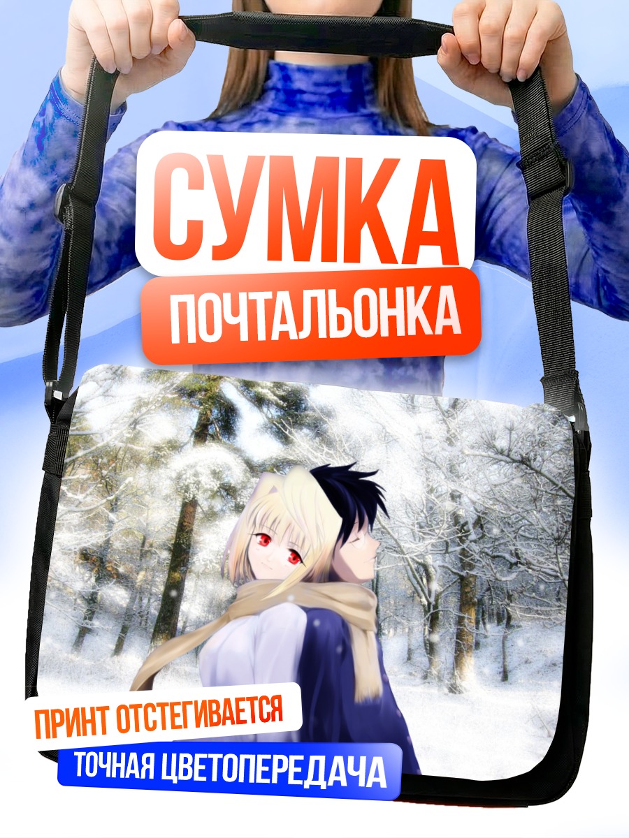 Сумка-почтальонка Аркуэйд и Шики в снегу