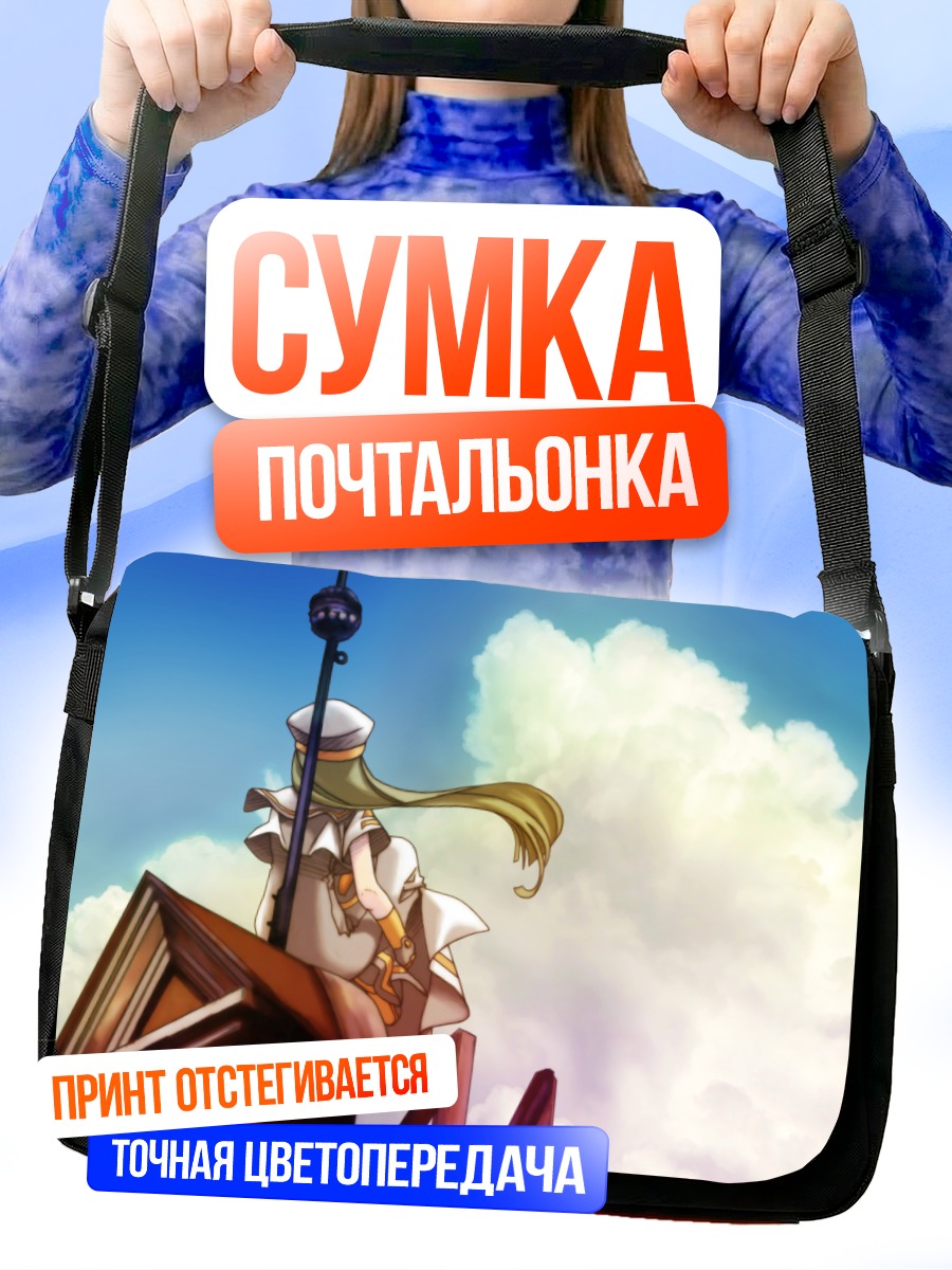 Сумка-почтальонка Алиса Кэрролл в небе