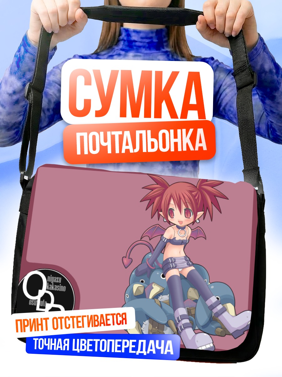 Сумка-почтальонка Этна и Принни