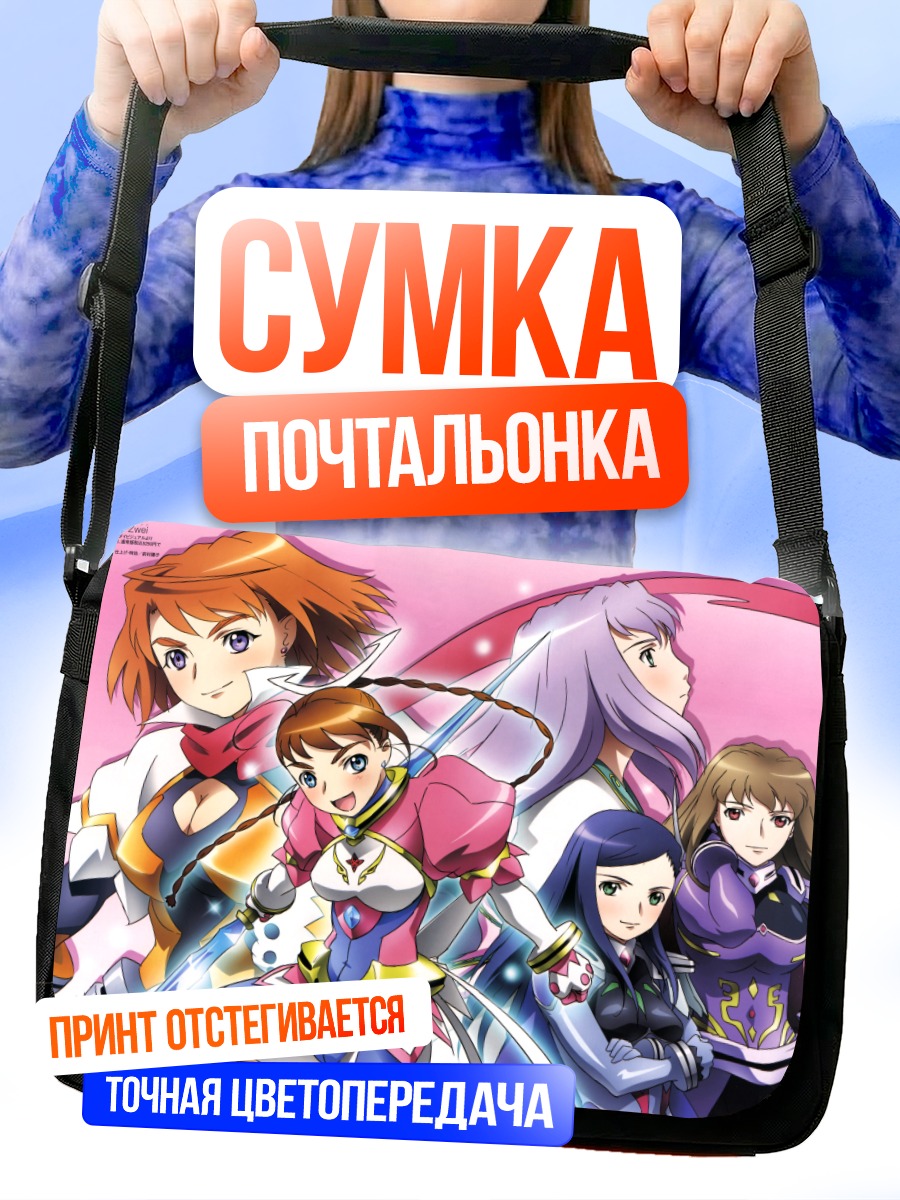 Сумка-почтальонка Май Отомэ
