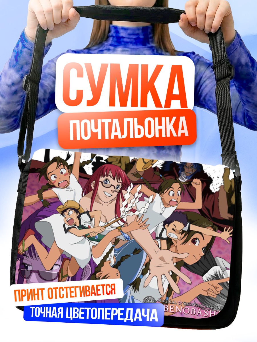 Сумка-почтальонка Абенобаши Махоу Шоутенгай