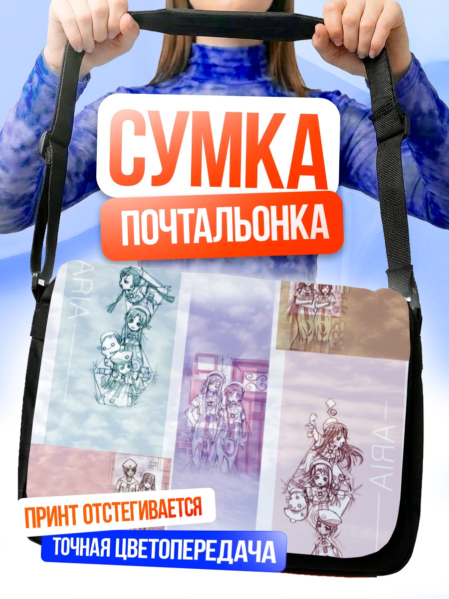 Сумка-почтальонка Ария: Алиса Кэрролл