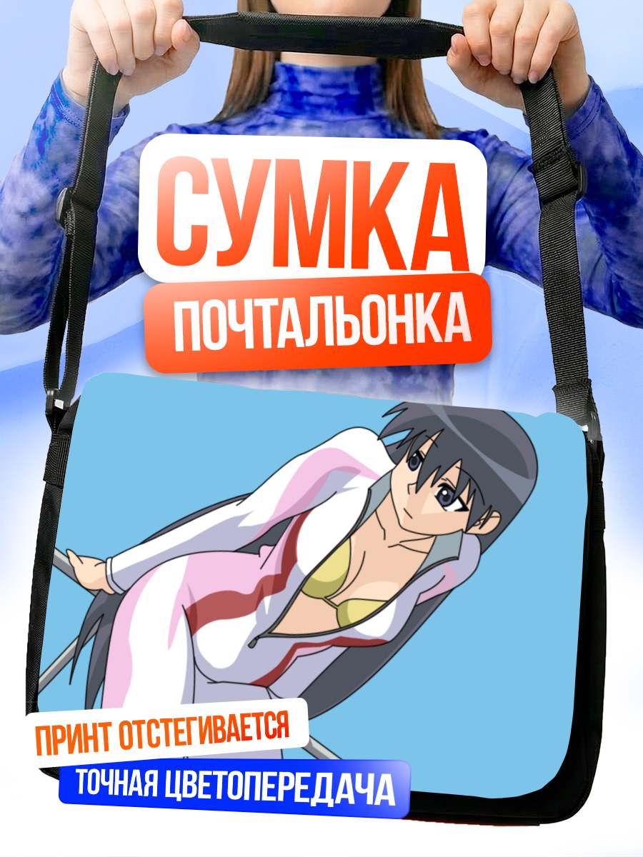 Сумка-почтальонка Сакаки в облегающем