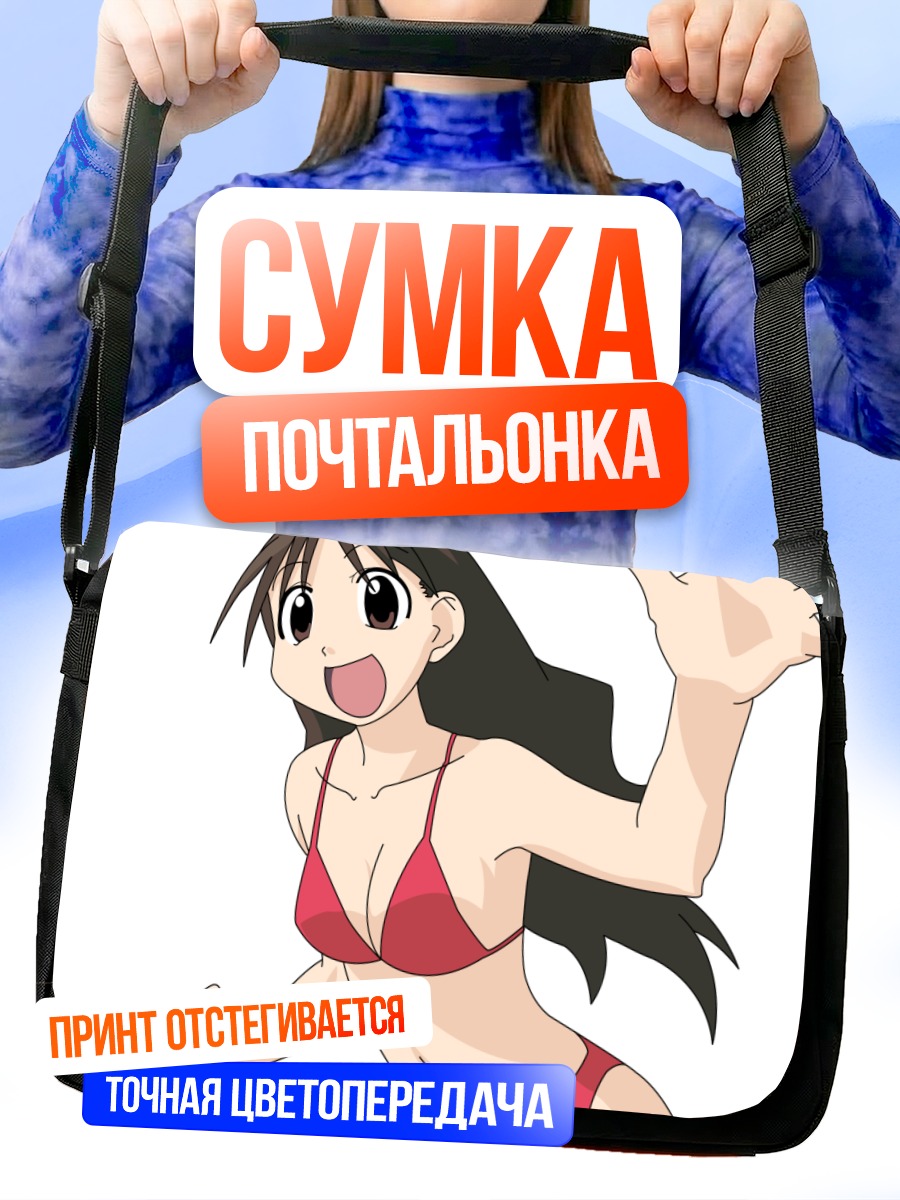 Сумка-почтальонка Юкари Танидзаки на пляже