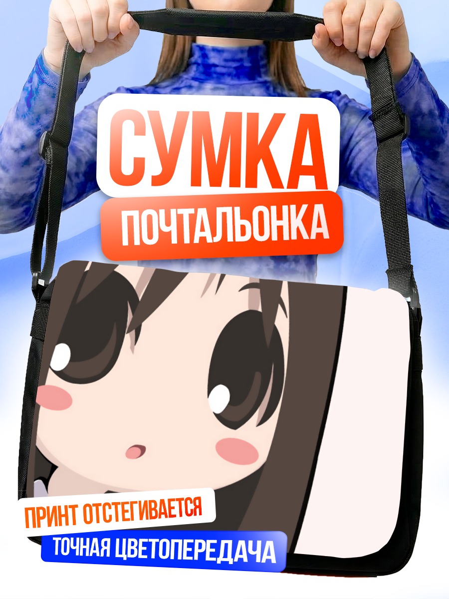 Сумка-почтальонка Аюму Касуга