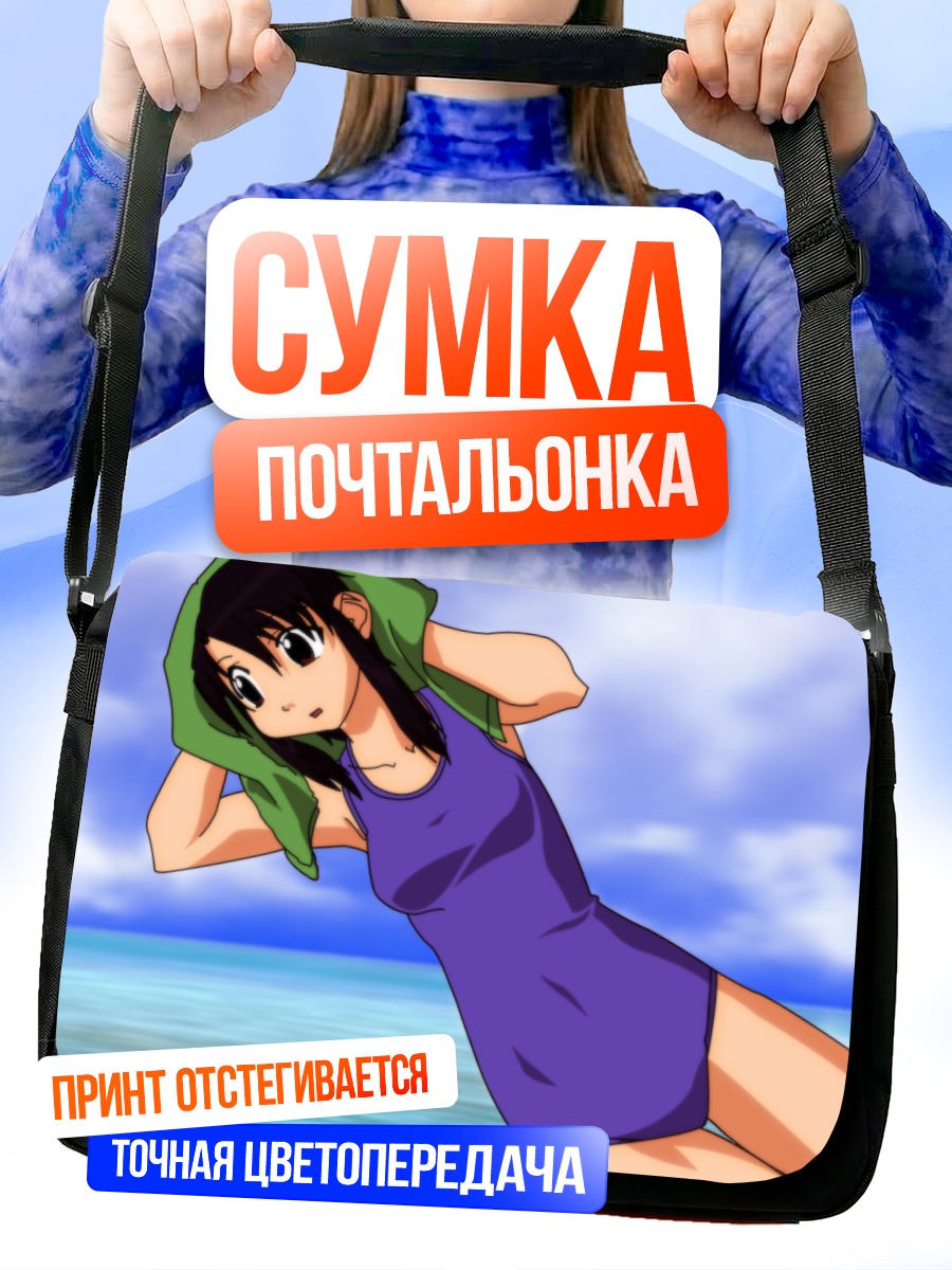 Сумка-почтальонка Минамо Куросава на пляже