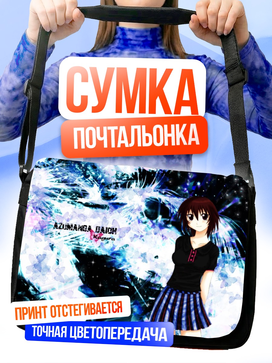 Сумка-почтальонка Кагура в синеве