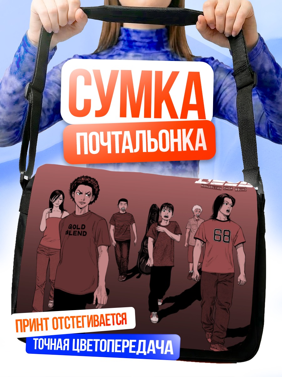 Сумка-почтальонка Группа Бек