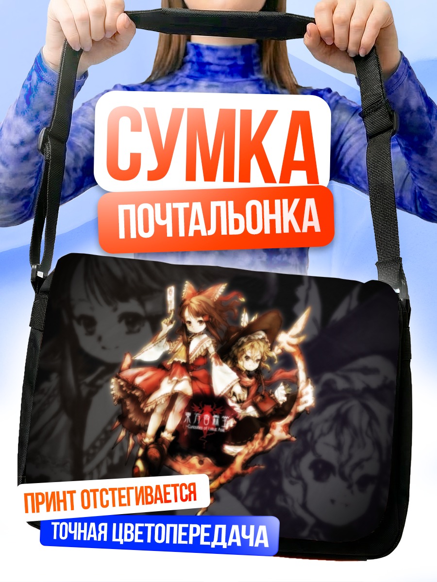 Сумка-почтальонка Рейму Хакурэй и Мариса