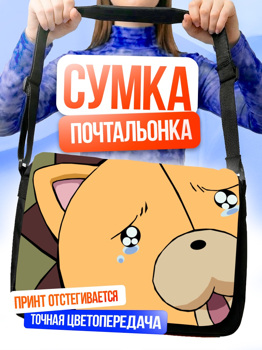 Сумка-почтальонка Кон грустный лев