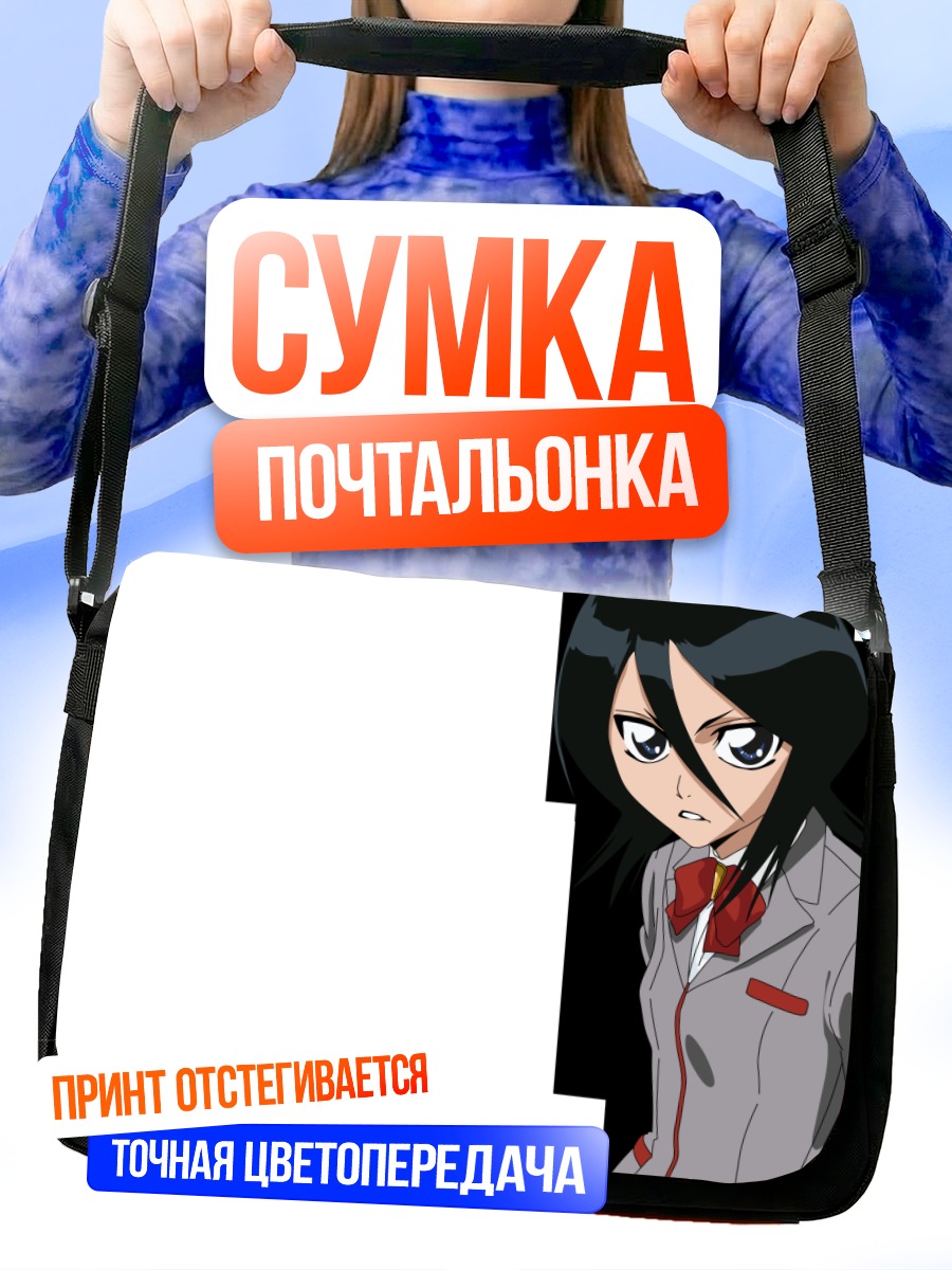 Сумка-почтальонка Рукия Кучики