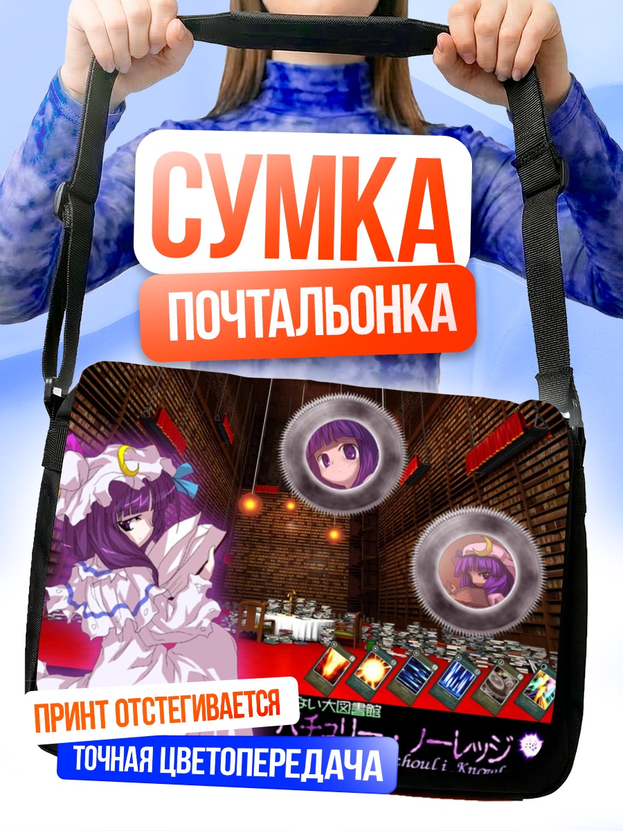 Сумка-почтальонка Пачули Ноледж в библиотеке